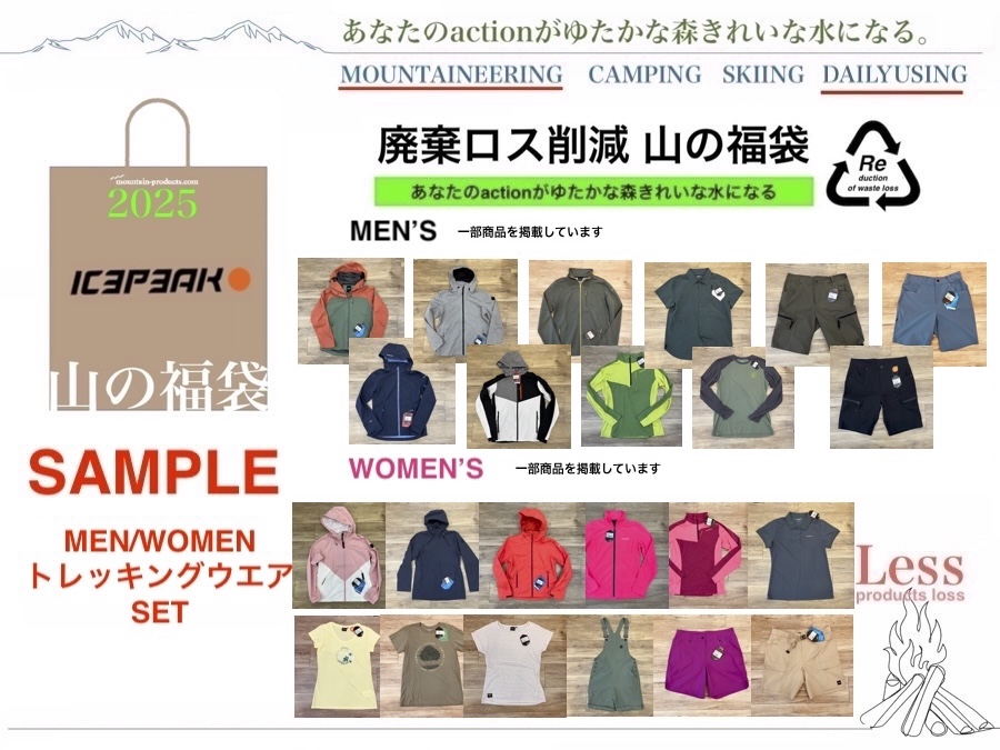 山と道　福袋 夏山の福袋2025 7/11発売】中身公開しました! アウトドアと